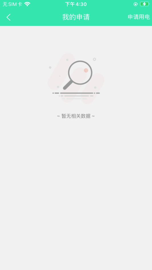 #1. 智慧能源水电管理 (iOS) 由: 西安环太科技发展有限公司