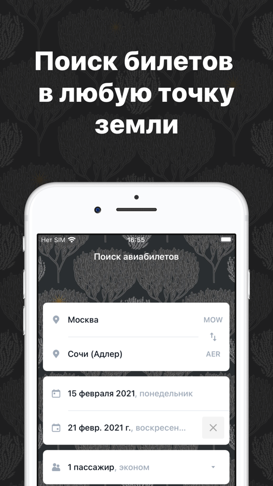 Тревел — Артемий Лебедев - 2.0.1 - (iOS)