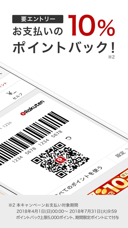 楽天ペイ –カード払いをアプリひとつで、楽天ポイントも使える
