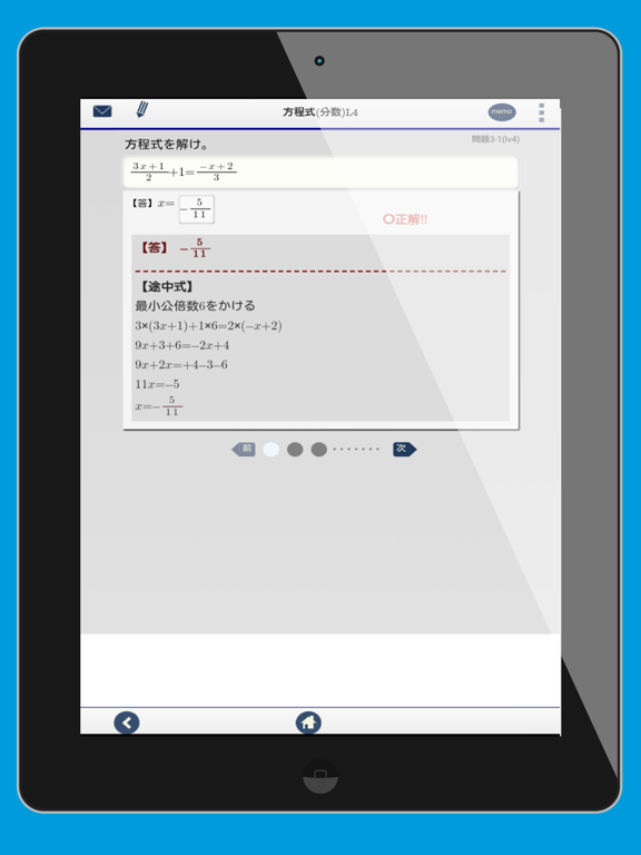 Screenshot #5 pour 中1計算問題 方程式