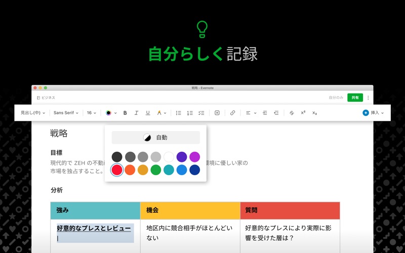 Evernote screenshot1