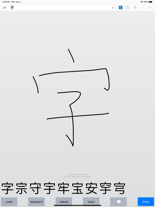 Pleco Chinese Dictionary Screenshot