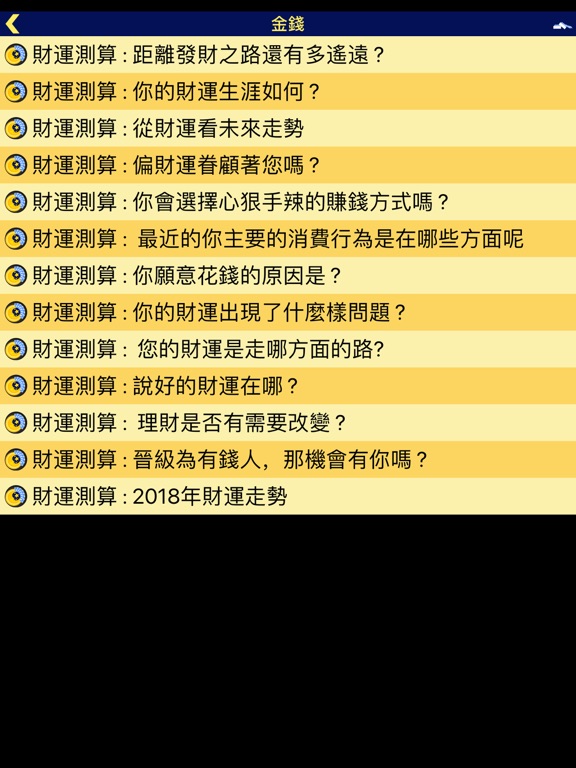 塔羅牌占卜：1鍵看未來 iPad screenshot 2 - Lifestyle app