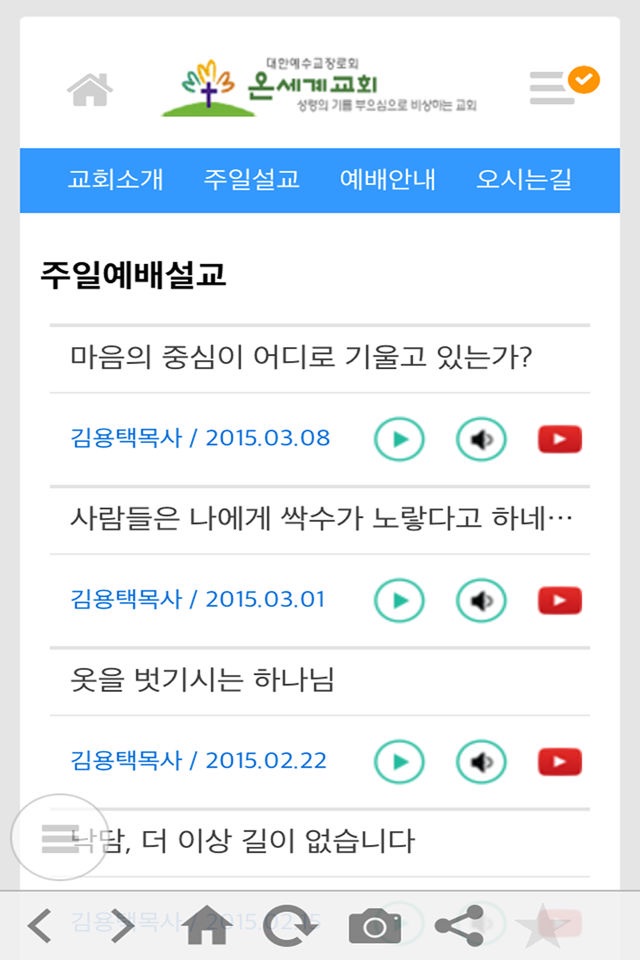 온세계교회 홈페이지 screenshot 4