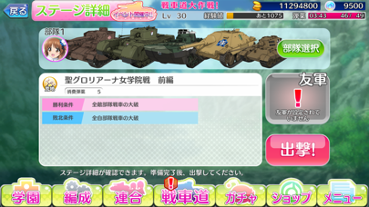 ガールズ パンツァー 戦車道大作戦 Iphoneアプリ Applion