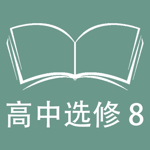 跟读听写外研版新标准高中英语选修8 icon