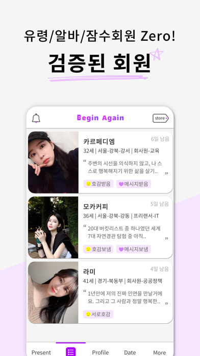 비긴어게인 - 3040 돌싱을 위한 프리미엄 소개팅 screenshot 2