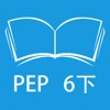 跟读听写人教版PEP小学英语6年级下学期 icon