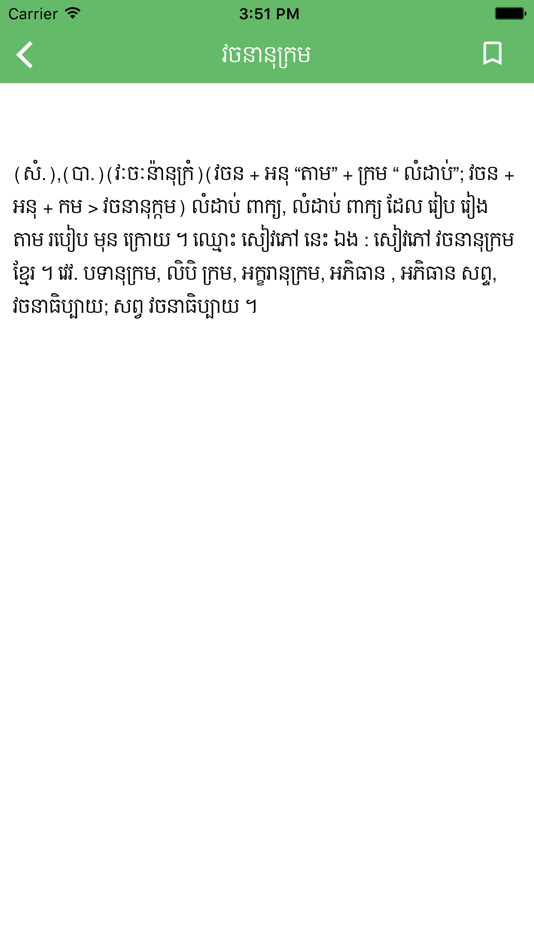 #3. Kompee Ek (iOS) 由: Sam Oeurn Sith