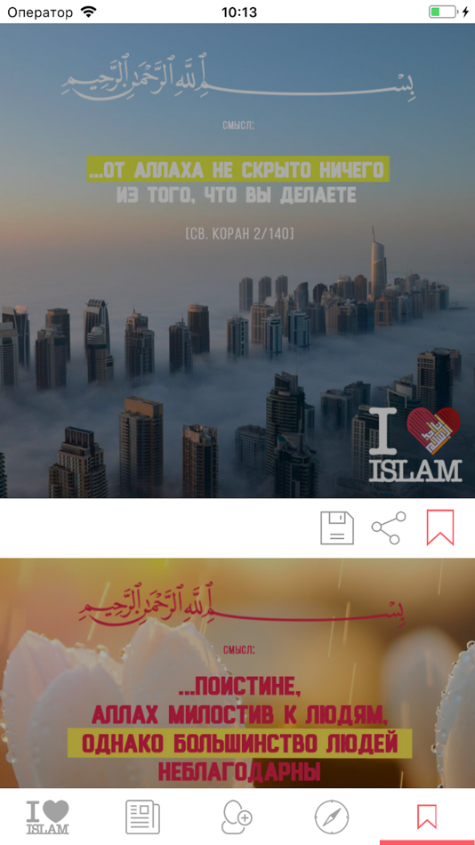 #5. ilove-islam.com (iOS) By: ТОО "Galamat Tech"
