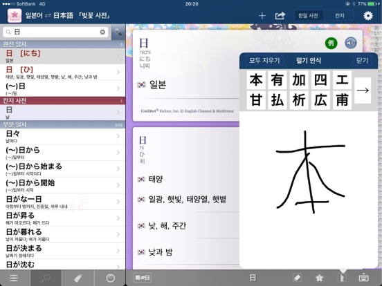 Screenshot #6 pour 벚꽃 일본어 번역 사전