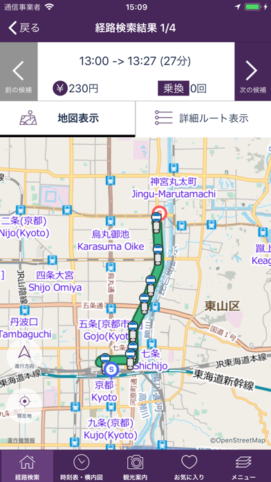 乗換検索 歩くまち京都アプリ「バス・鉄道の達人」のおすすめ画像2