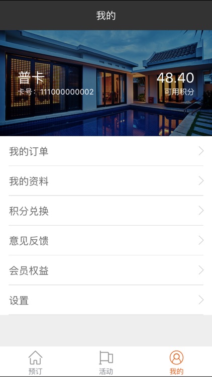 嘉逸酒店预订 screenshot-4