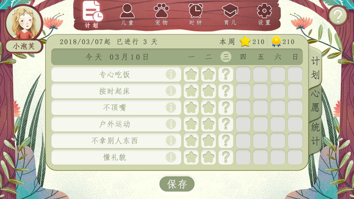 好习惯养成表 screenshot 4