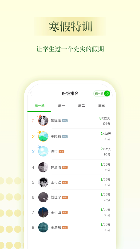 #4. 维词教师助手 (iOS) 由: 北京维学教育科技有限公司