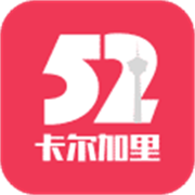 52卡尔加里