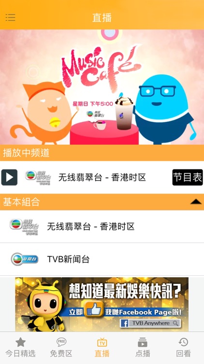 TVBAnywhere