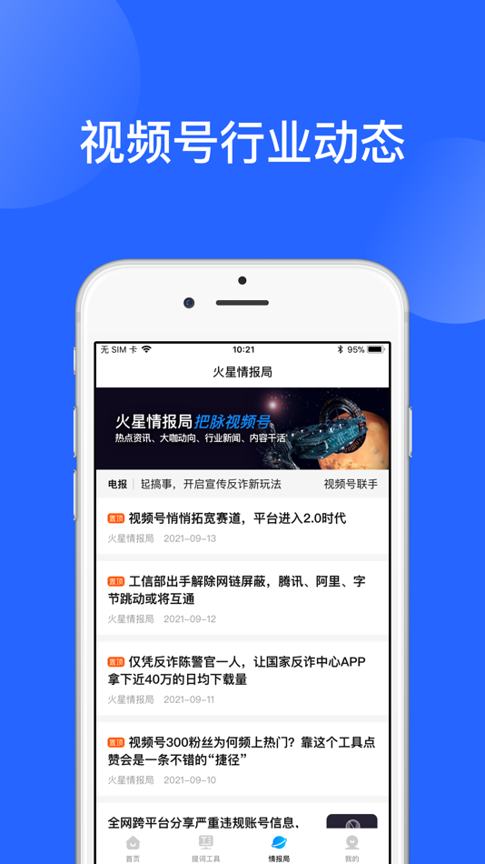 #3. 火星土豆-全网智能视频号助手 (iOS) 由: 杭州视言科技有限公司