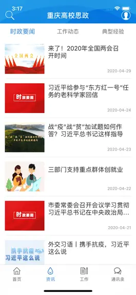Game screenshot 重庆高校思政 apk