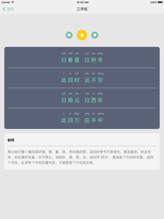 Screenshot #5 pour 国学三字经和弟子规10合1-专业配音