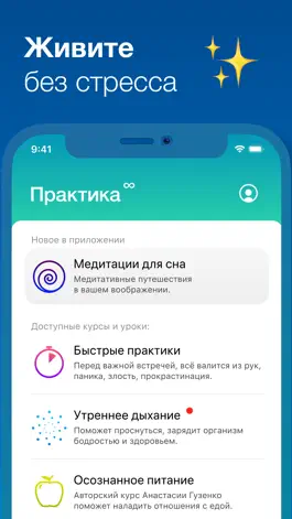 Game screenshot Практика — медитация и сон mod apk