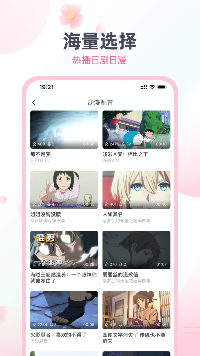 日语趣配音-轻松学日语