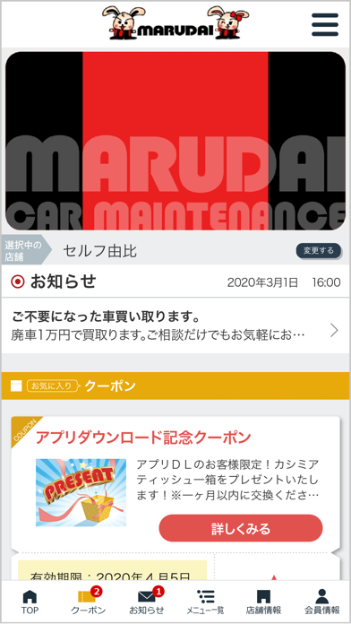 MARUDAI CAR MAINTENANCE アプリ screenshot 3