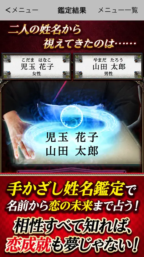 相性占い決定版◇当たる恋愛相性鑑定