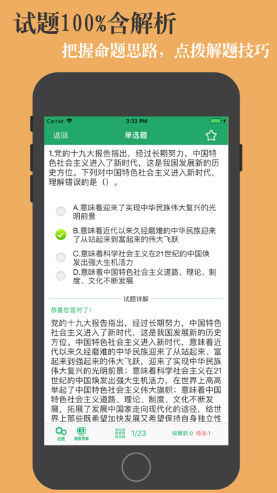 事业单位最新最全题库2023专业版 Screenshot