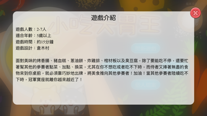 Screenshot #2 pour 小吃大胃王