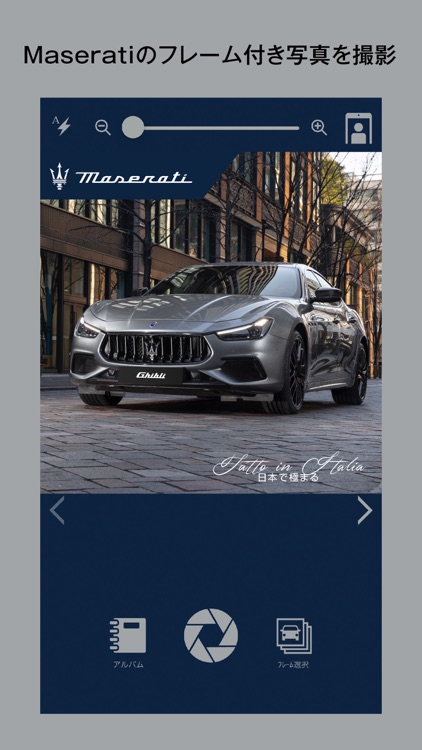 マセラティカメラアプリ