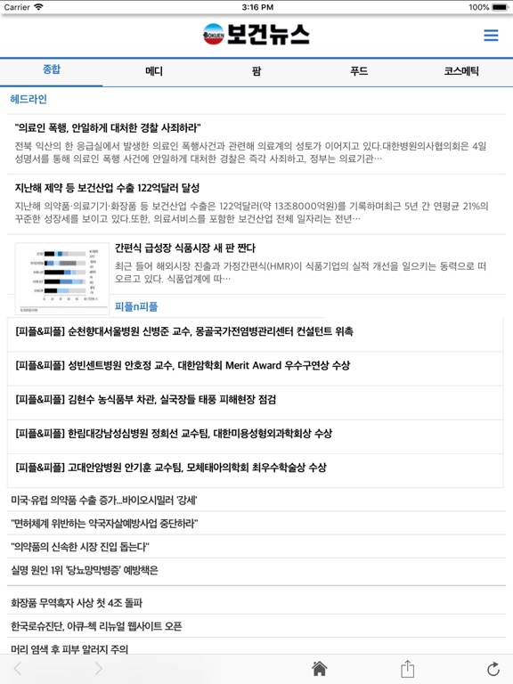 Screenshot #5 pour 보건신문