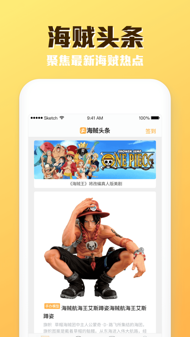 海贼头条 Screenshot 1 - AppWisp.com 海贼头条 Screenshot 1 - AppWisp.com