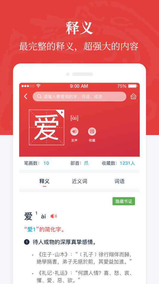 #5. 汉语大词典 (iOS) 由: Shanghai Lexicographical Publishing House Ltd.