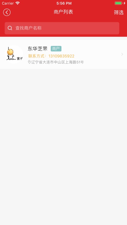 芝罘齐丰e惠客服版