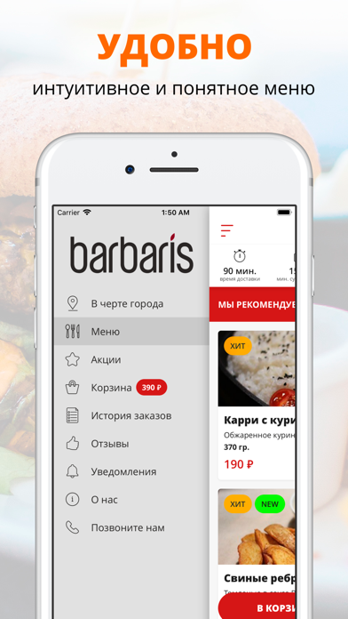 Barbaris | Саранск screenshot 2