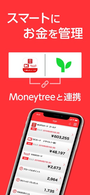 請求額 ポイント残高かんたん確認アプリ 三菱ufjニコス をapp Storeで
