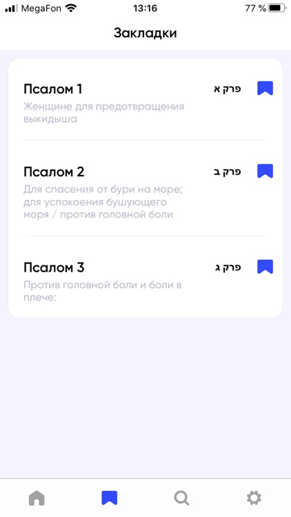 Теилим STMEGI screenshot-3