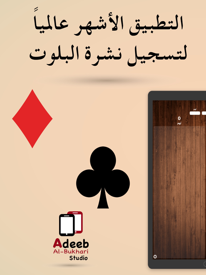 قيد - نشرة البلوت