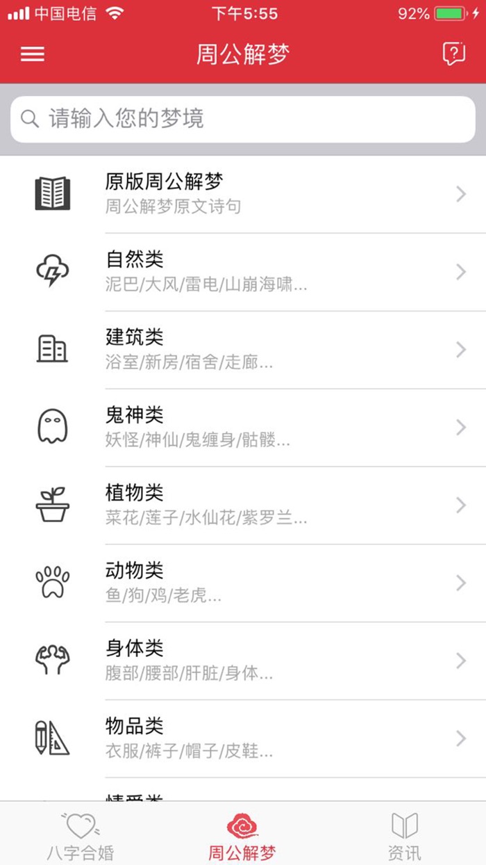 八字合婚配对 -专业婚姻合八字助手