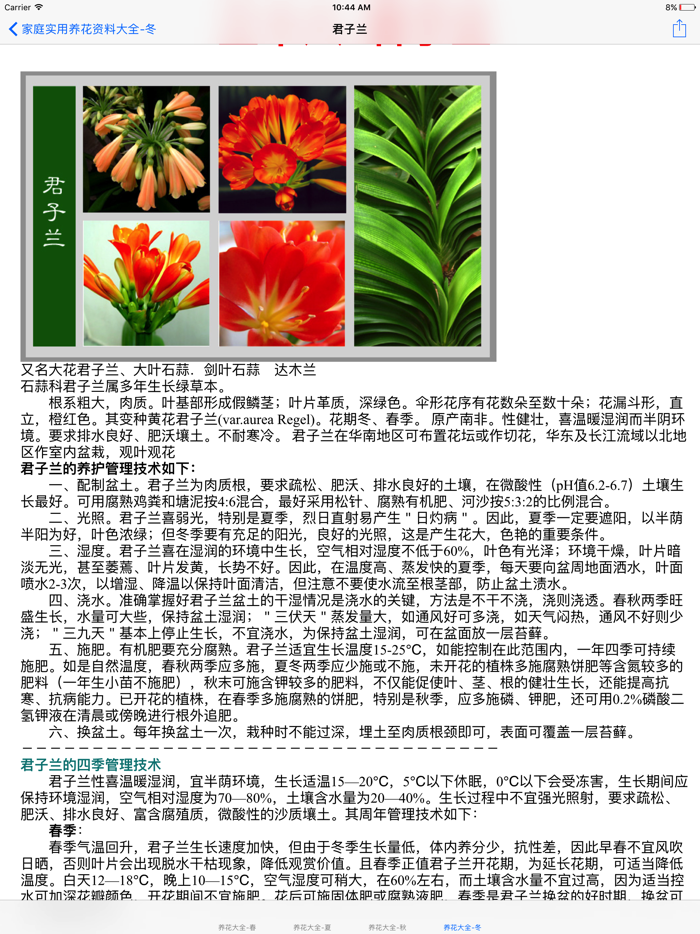 养花实用资料大全