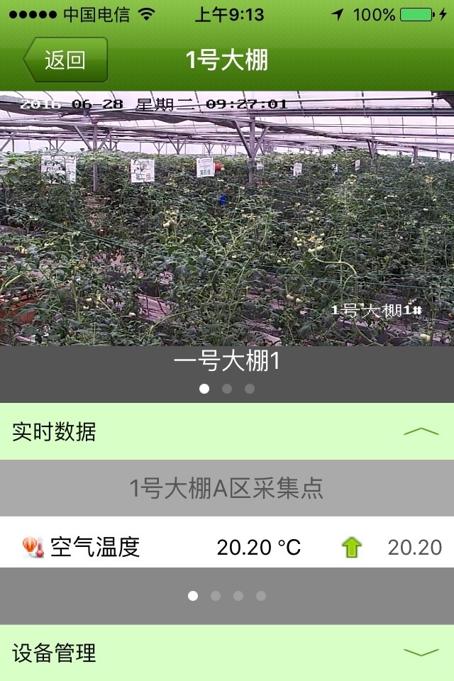 智慧农业移动客户端 screenshot 3