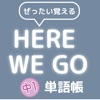 ぜったい覚える！Here We Go 中１単語帳