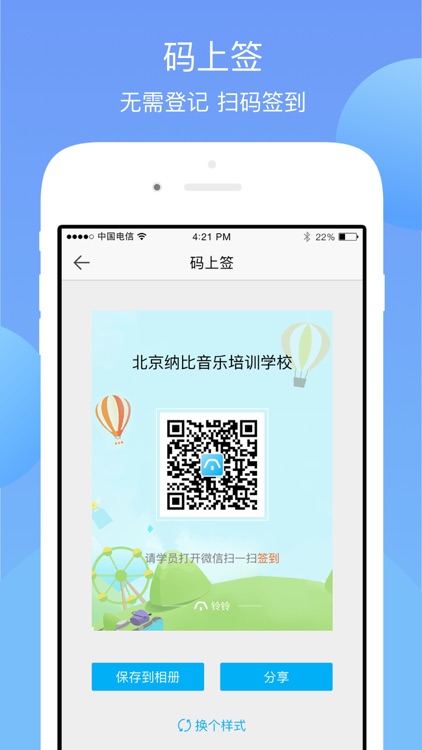 铃铃机构端 screenshot-3
