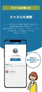 すぐーる screenshot #2 for iPhone