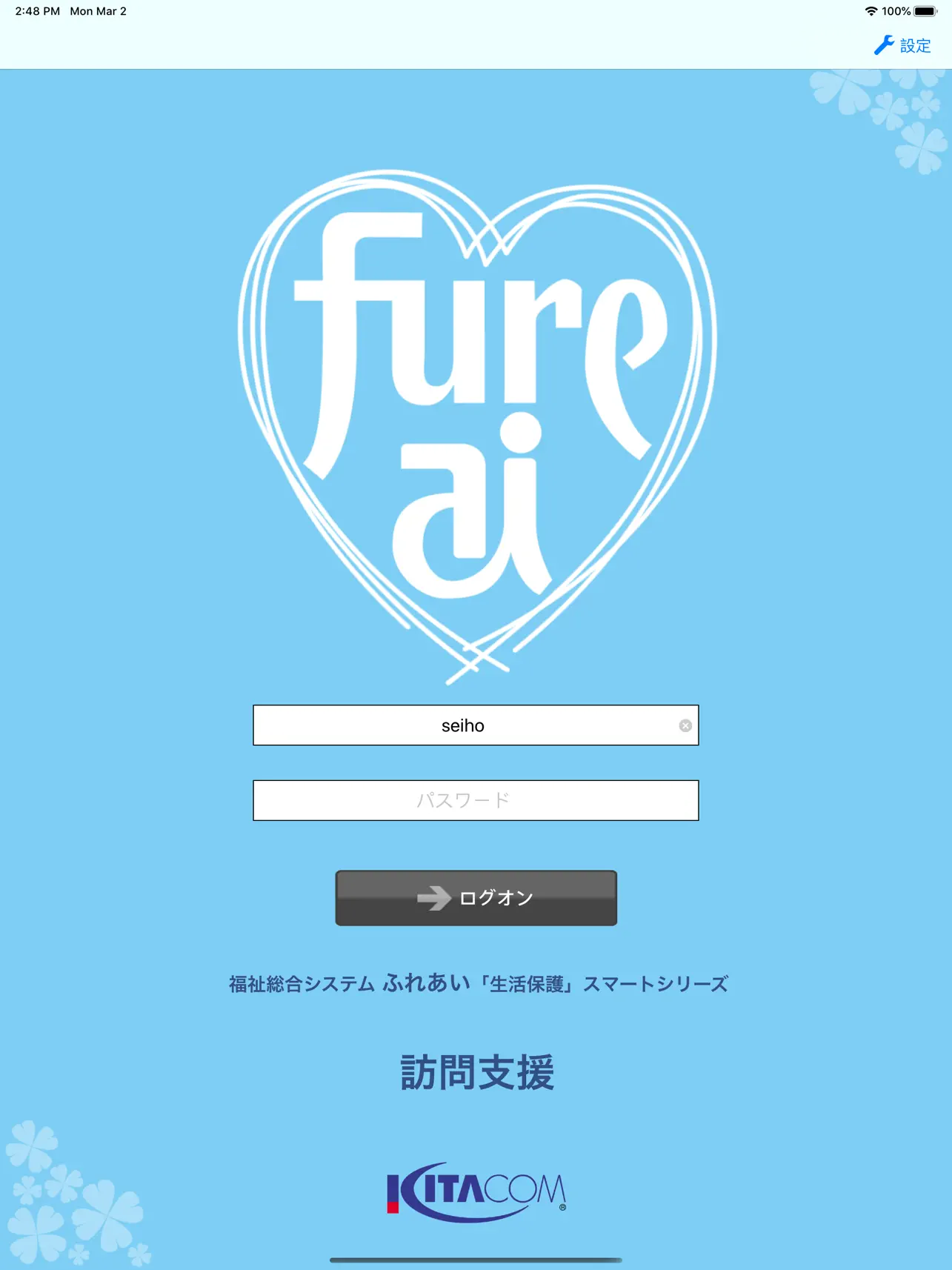 Screenshot #4 pour 訪問支援