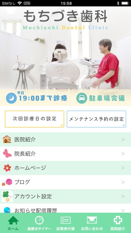 医療法人社団瑛清会 もちづき歯科医院