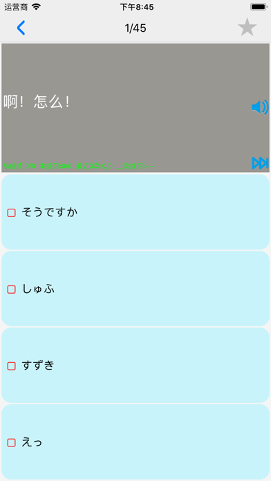 新日本语教程 screenshot