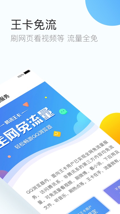 QQ浏览器-王卡免流量看视频直播