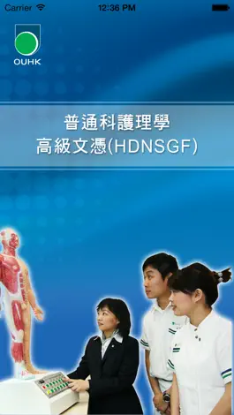 Game screenshot 全日制普通科護理學高級文憑(HDNSGF) mod apk